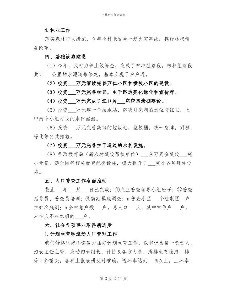 2024村两委工作总结_第3页