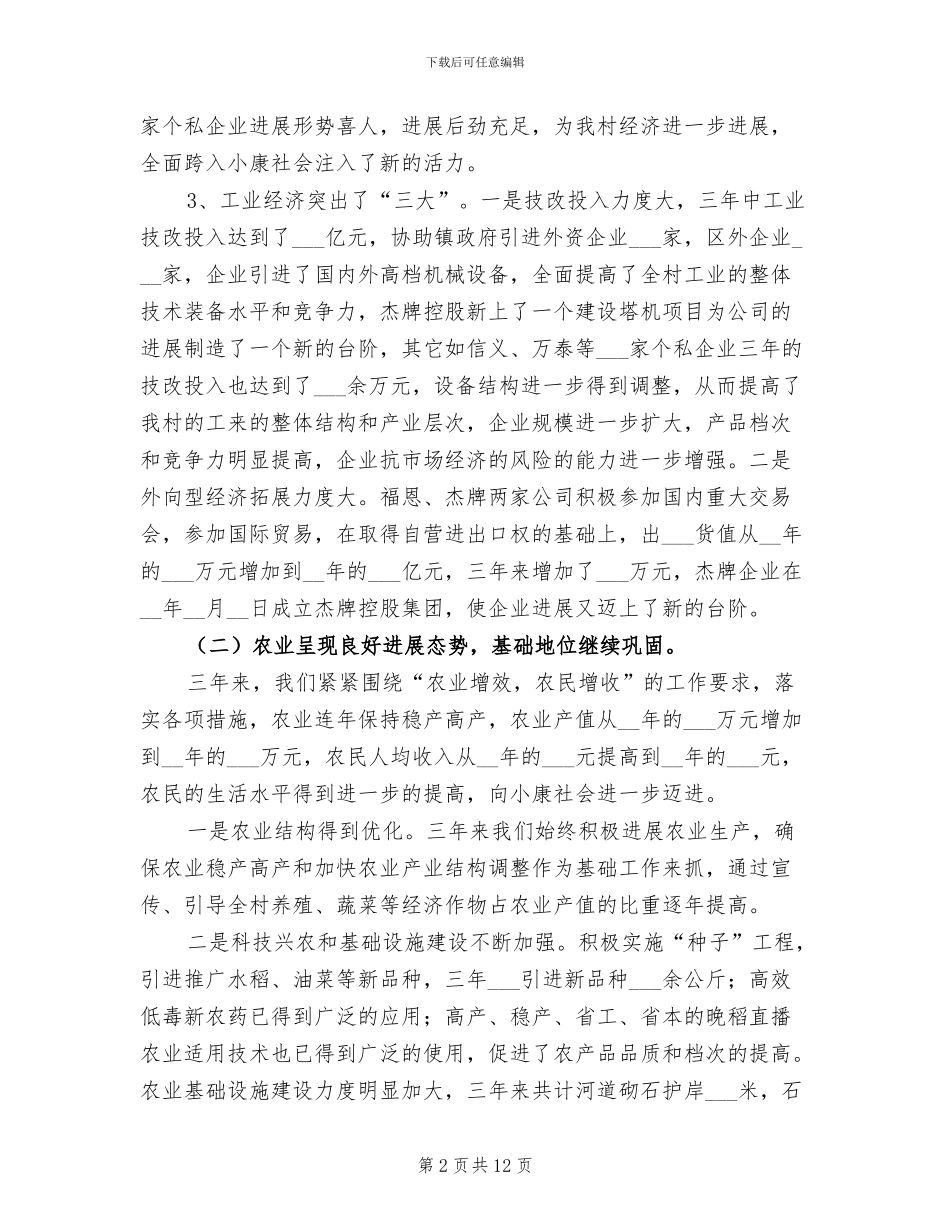 2024村主任任期总结_第2页