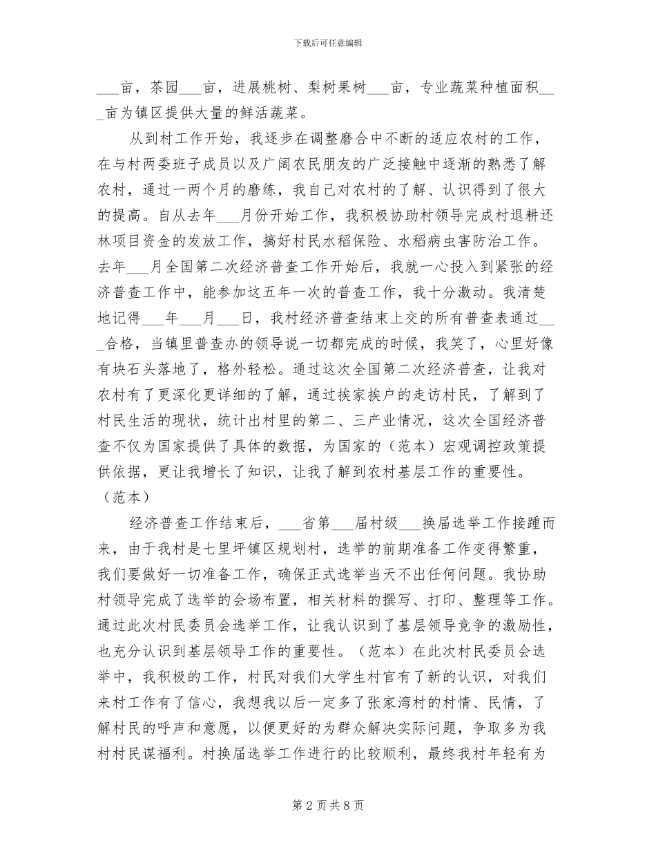 2024村主任助理年度工作总结_第2页