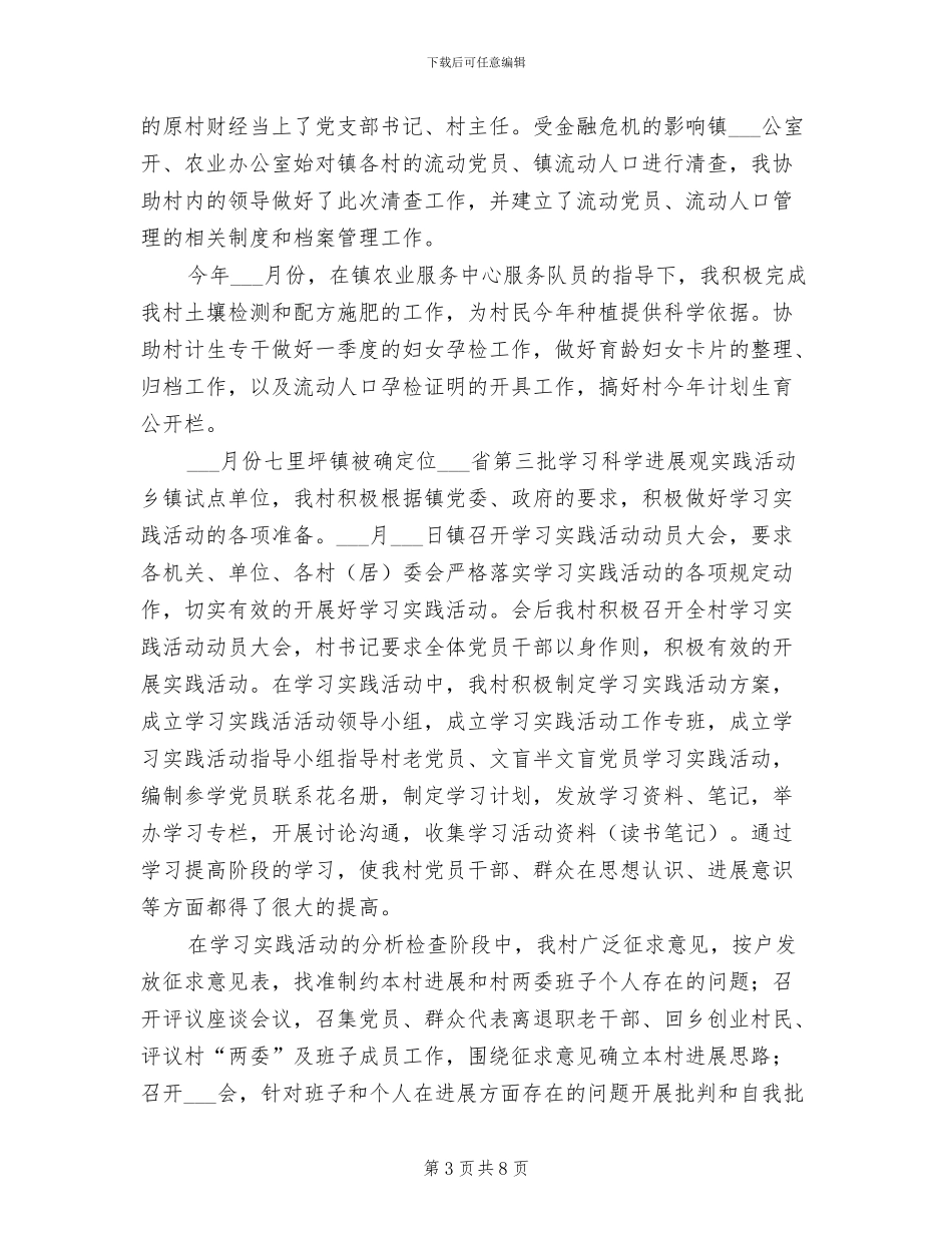 2024村主任助理年度工作总结_第3页