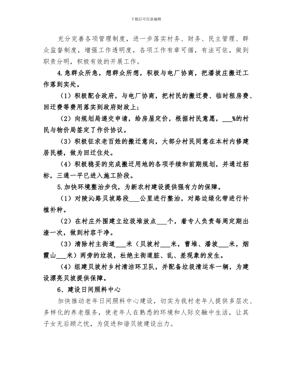 2024村主任工作总结_第2页