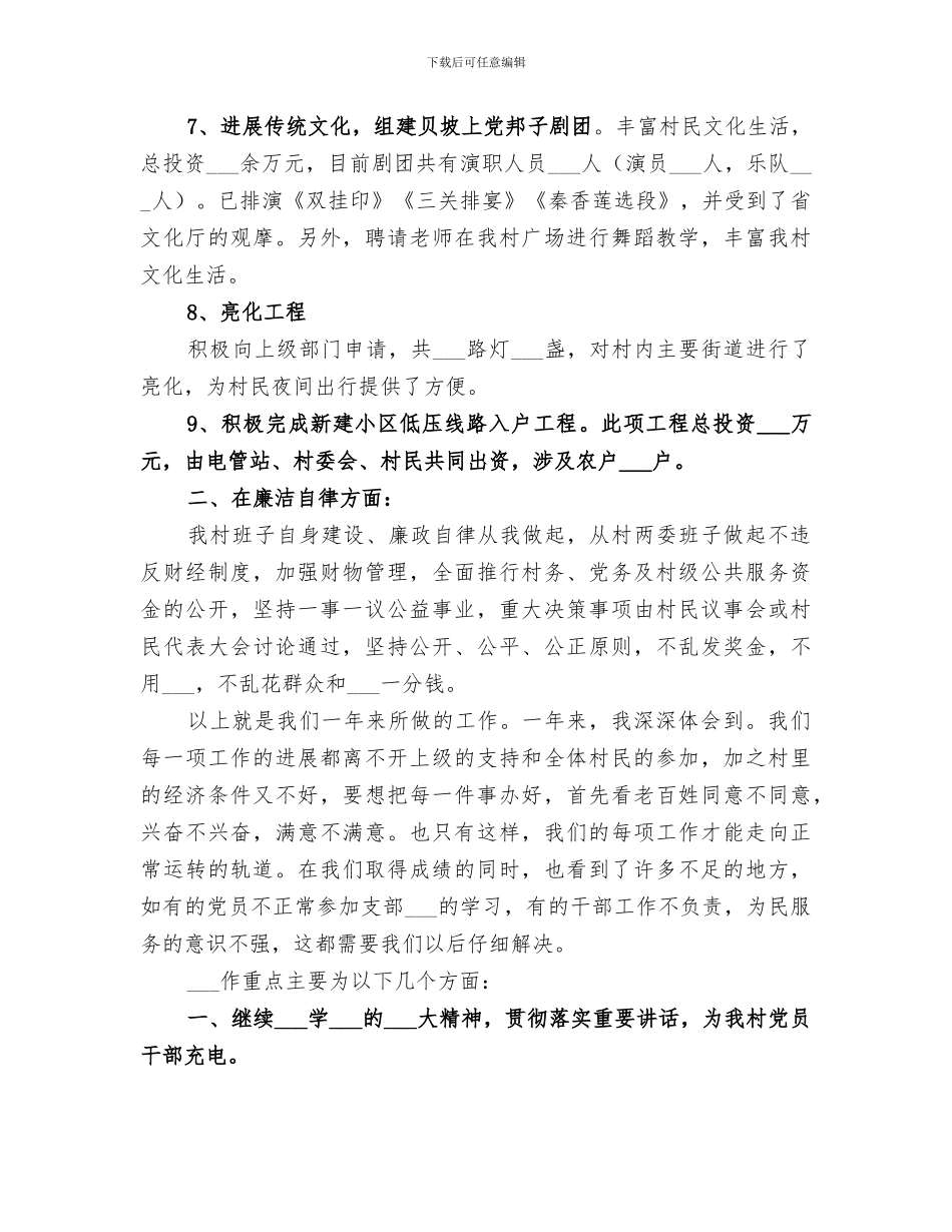 2024村主任工作总结_第3页