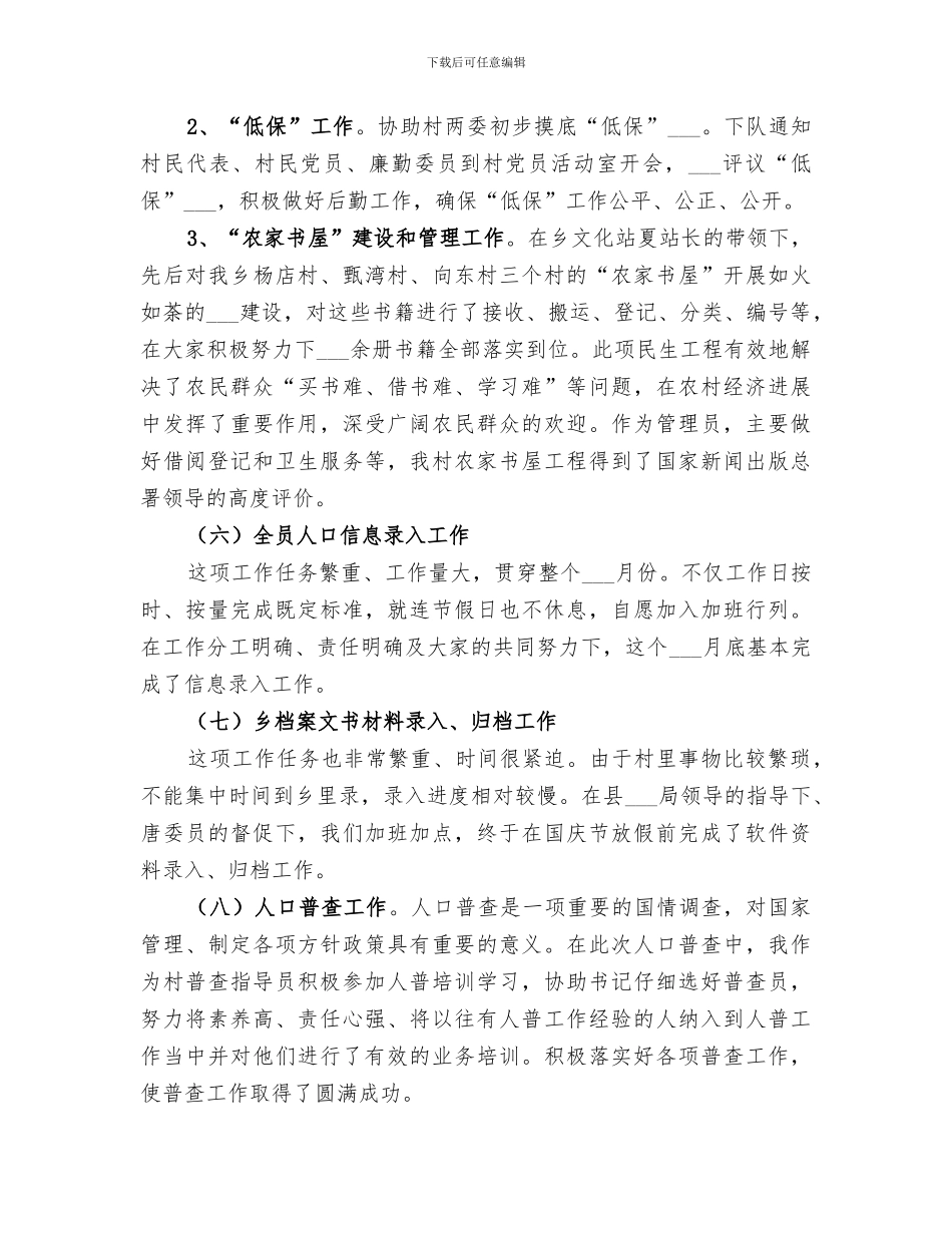 2024村主任年度工作总结_第2页