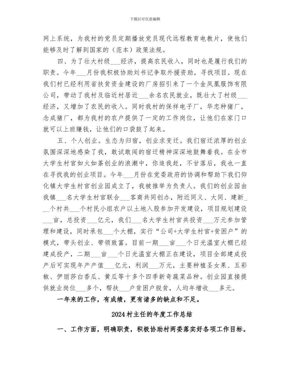 2024村主任年终总结范文_第2页