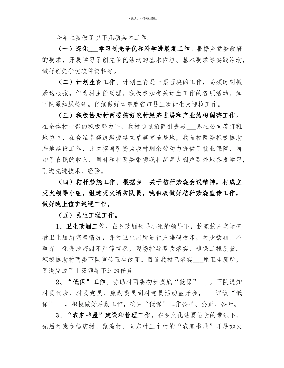 2024村主任年终总结范文_第3页