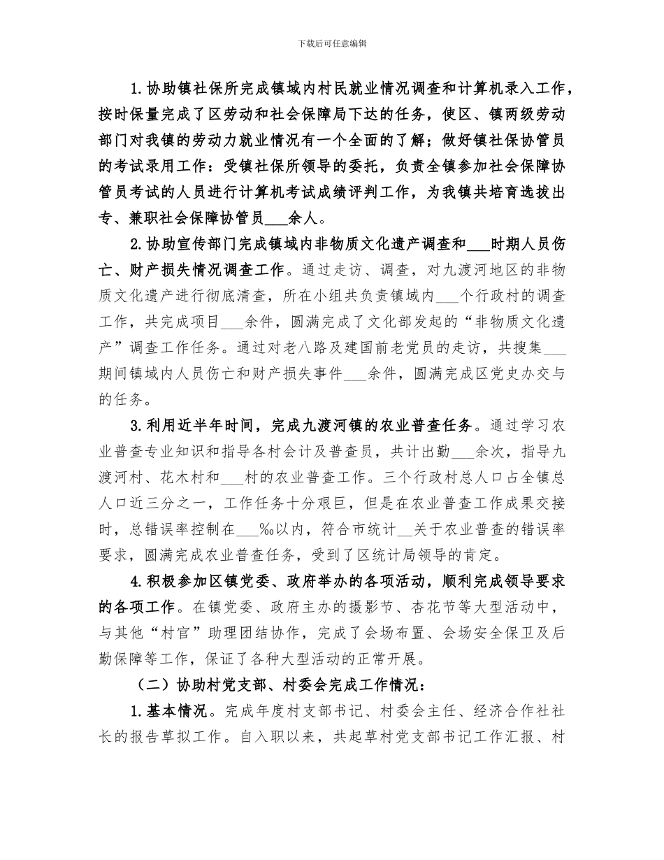 2024村书记助理个人工作总结_第2页