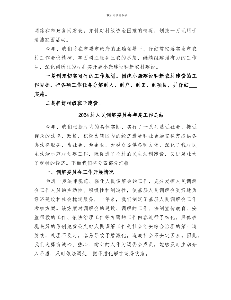 2024村人口计生工作总结_第2页