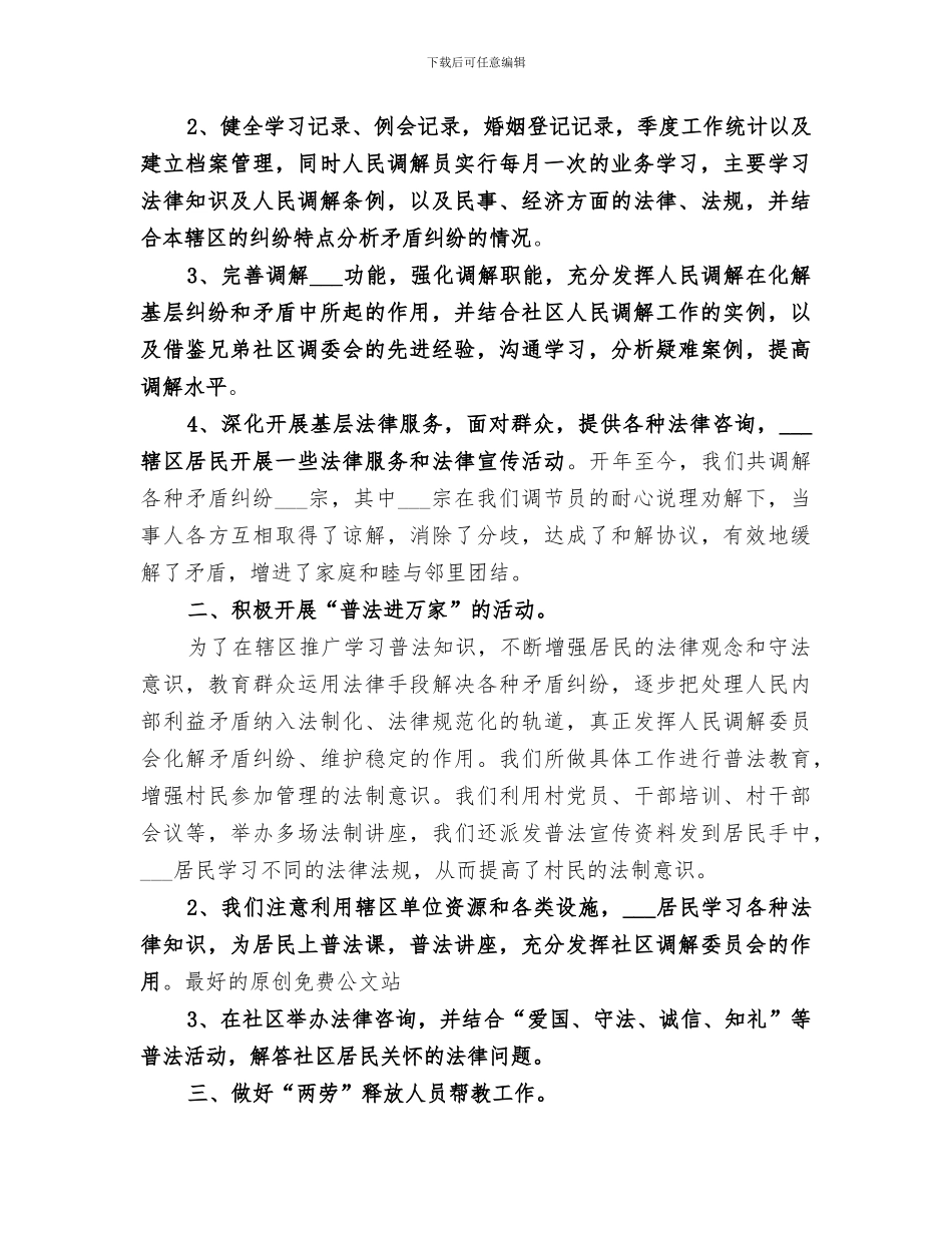 2024村人口计生工作总结_第3页