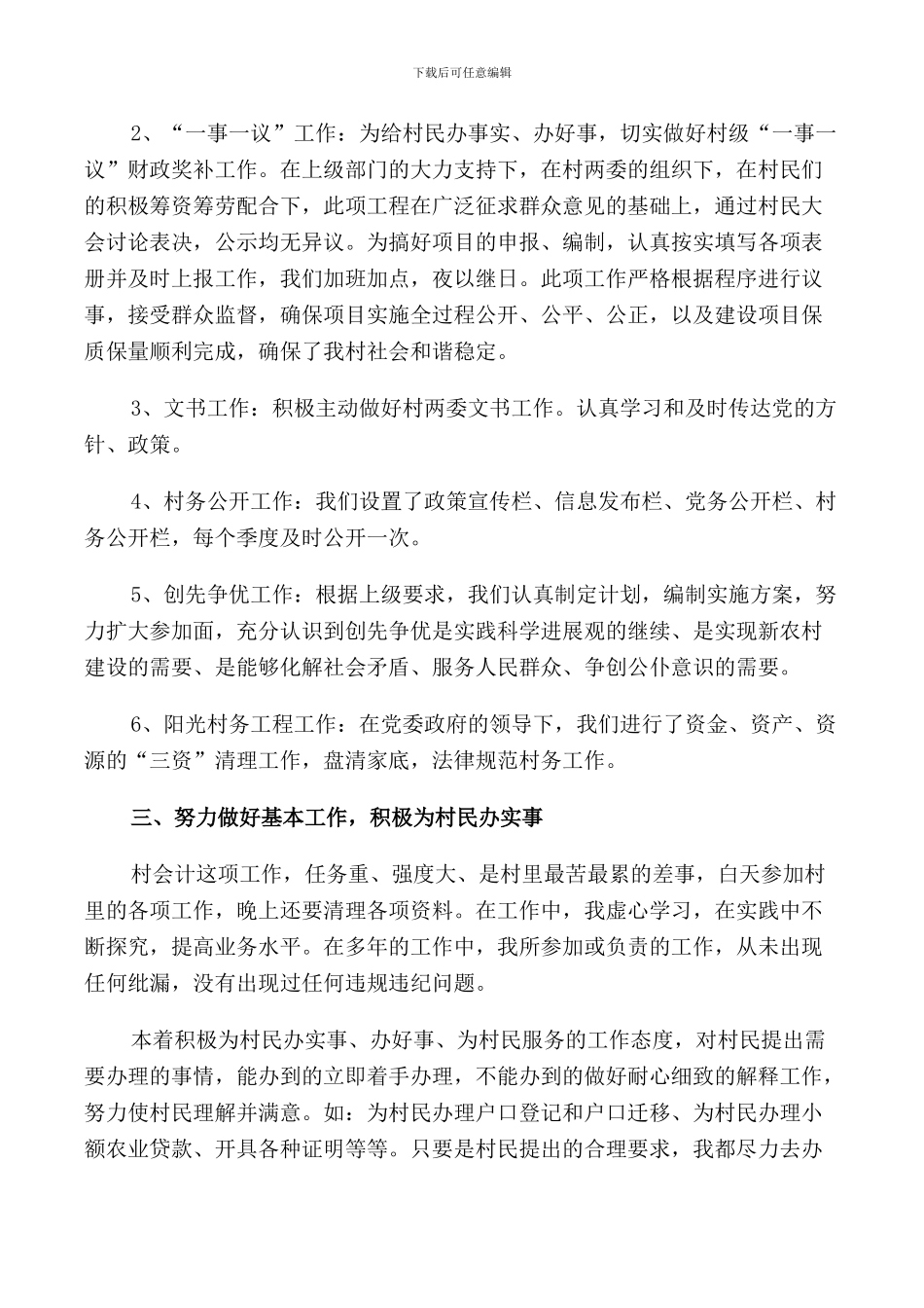 2024村会计述职报告范文_第2页