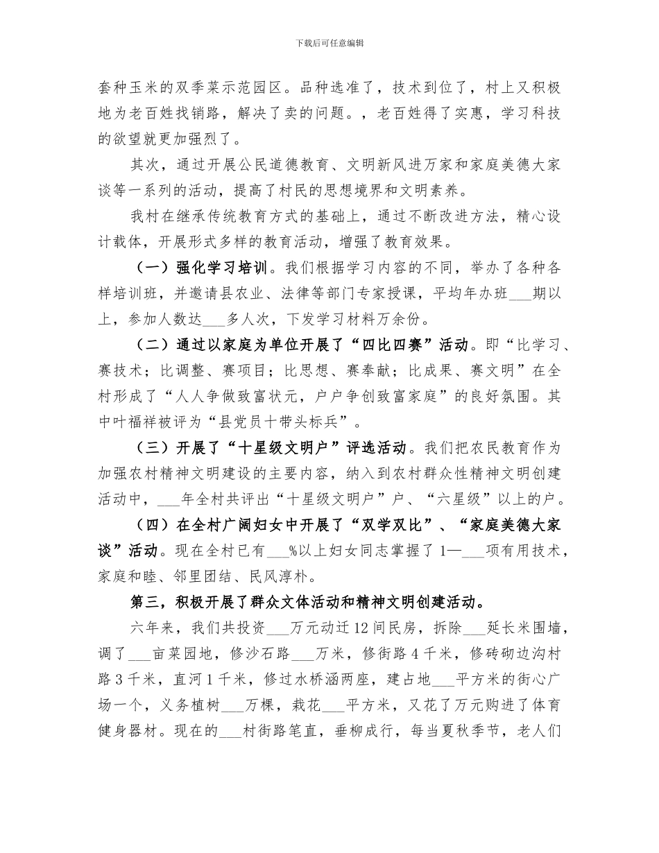 2024村农民教育总结汇报材料_第2页