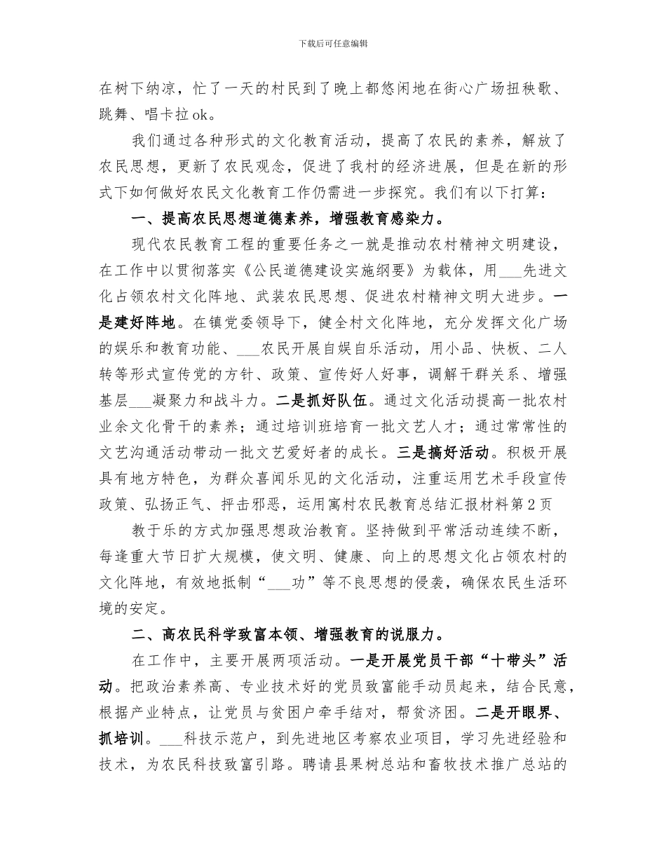 2024村农民教育总结汇报材料_第3页