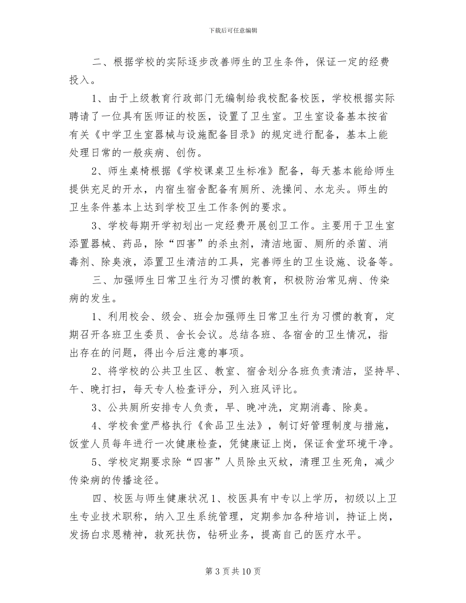 2024村创卫工作总结_第3页