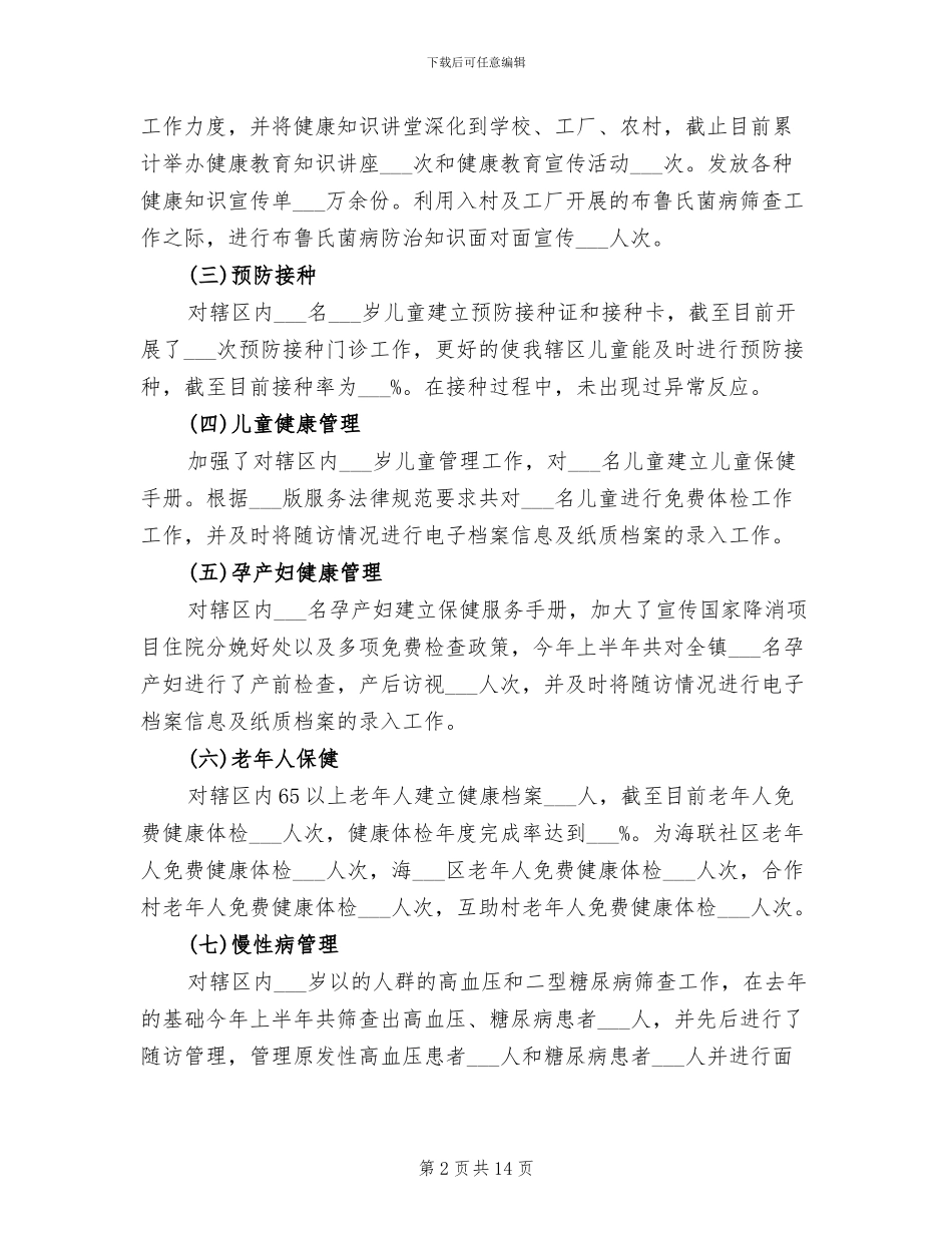 2024村卫生室公共卫生服务工作总结_第2页