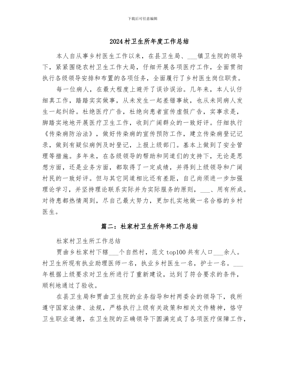 2024村卫生所年度工作总结_第1页
