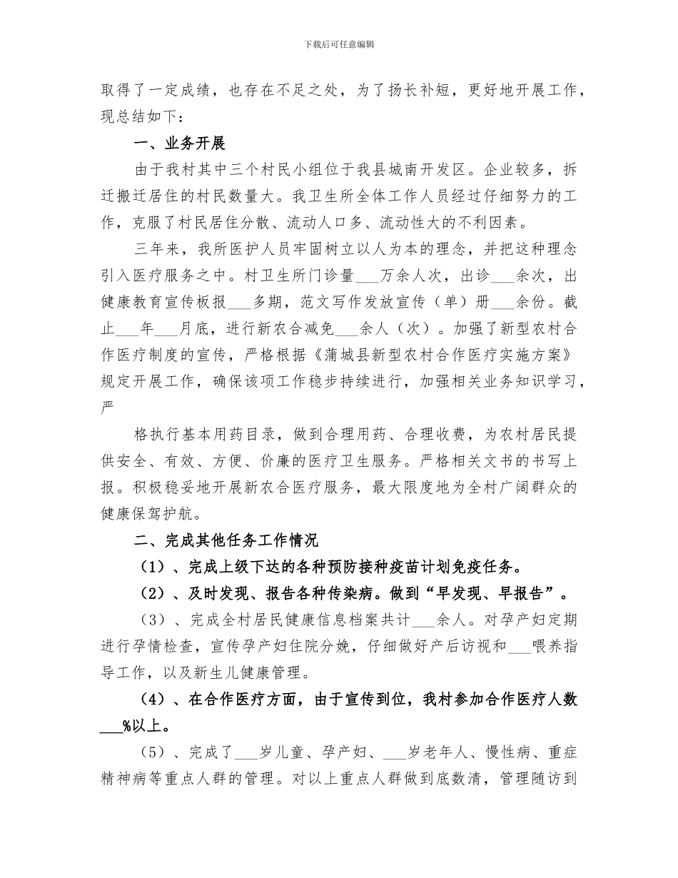 2024村卫生所年度工作总结_第2页