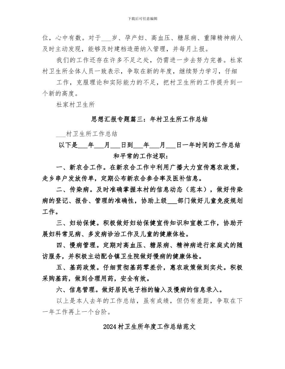 2024村卫生所年度工作总结_第3页