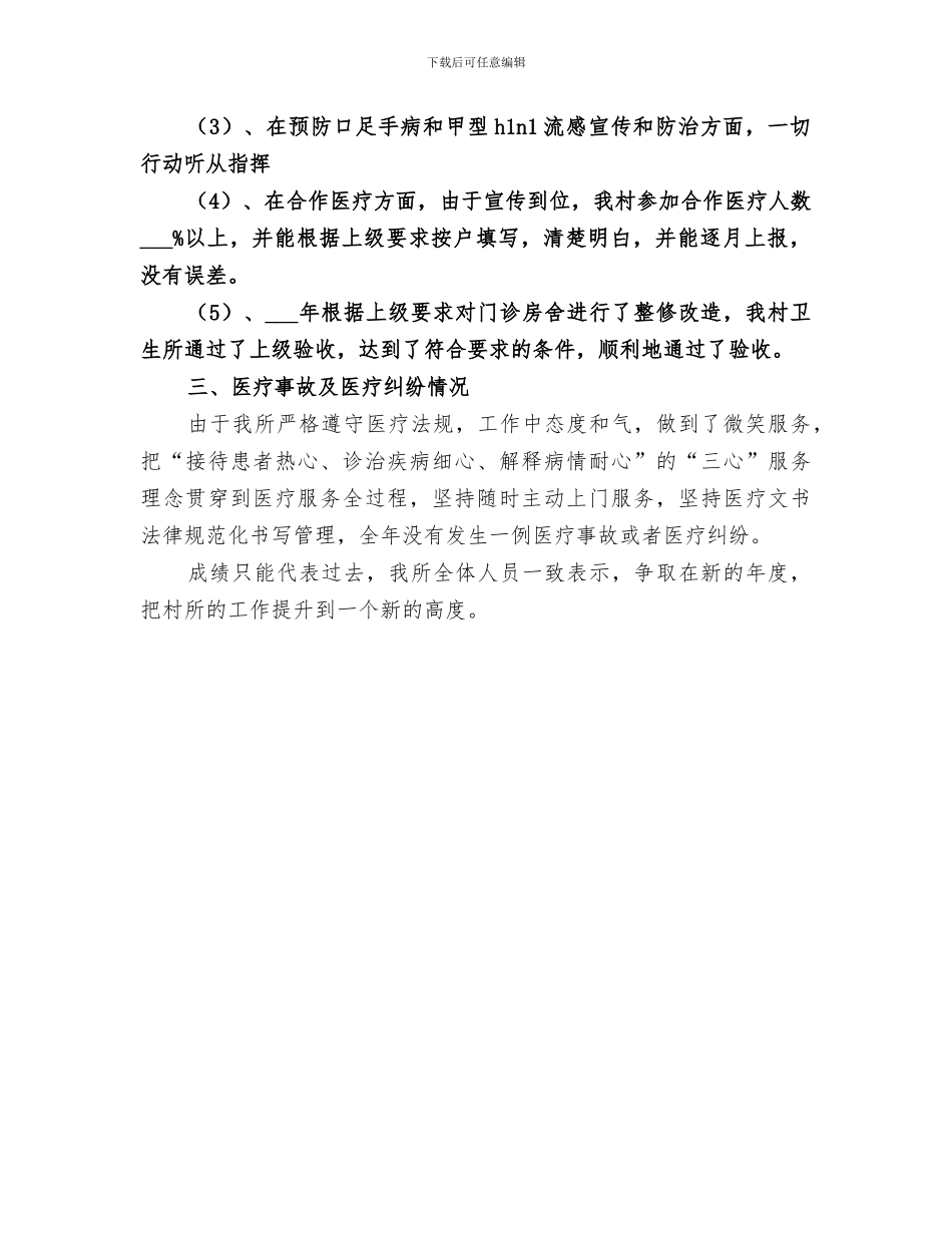 2024村卫生所年度工作总结范文_第3页