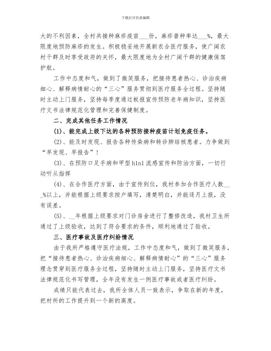 2024村卫生所年度工作总结范本_第3页