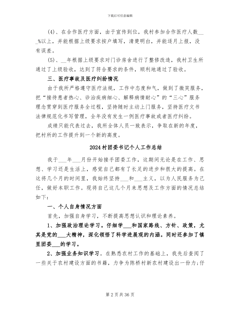 2024村卫生所年终总结_第2页