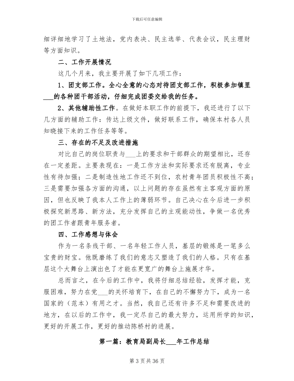 2024村卫生所年终总结_第3页