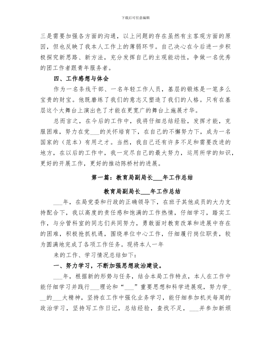 2024村团委书记个人工作总结_第2页