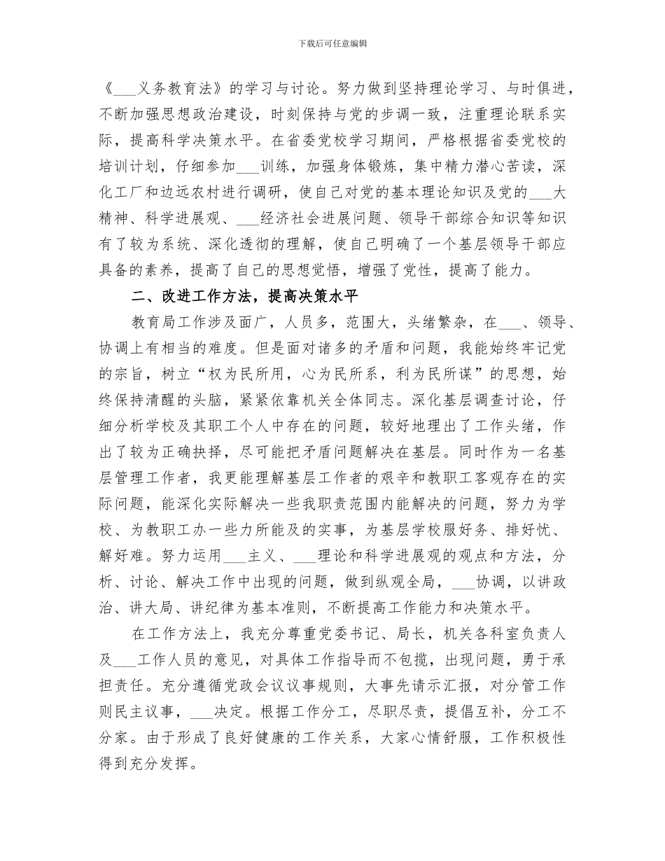 2024村团委书记个人工作总结_第3页