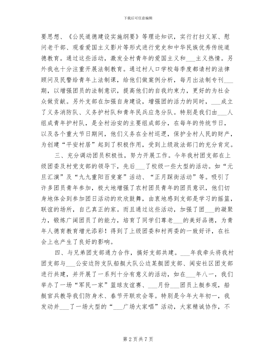 2024村团支部书记工作总结_第2页