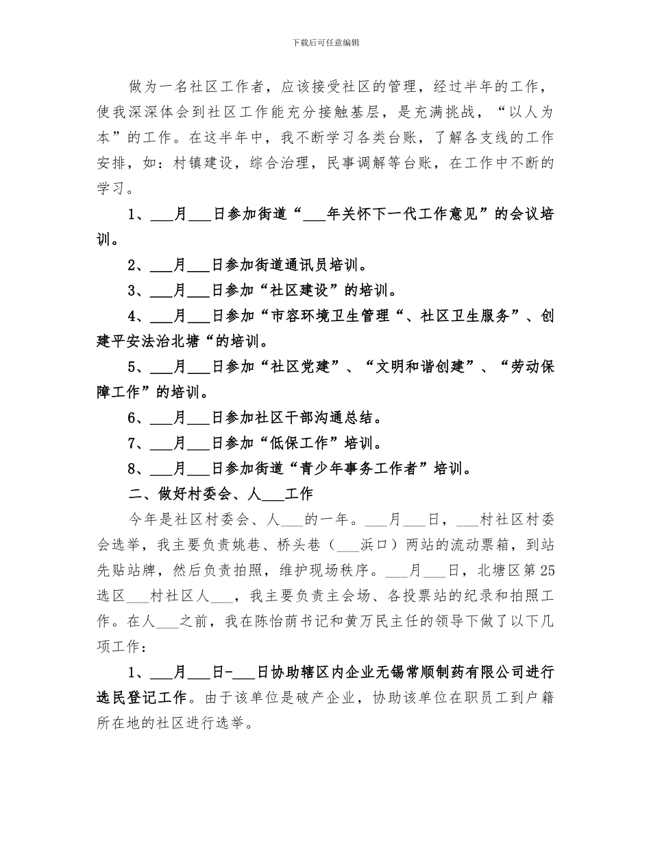 2024村团支部的工作总结_第2页