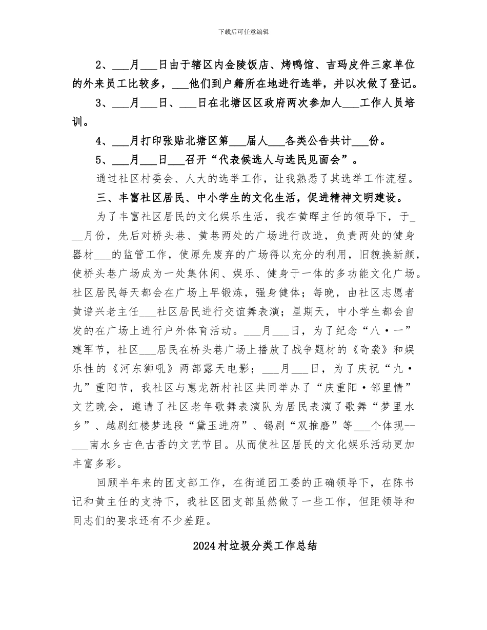 2024村团支部的工作总结_第3页