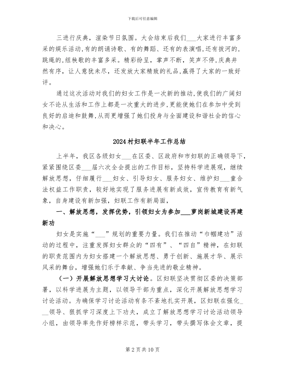 2024村妇联三八妇女节活动总结_第2页