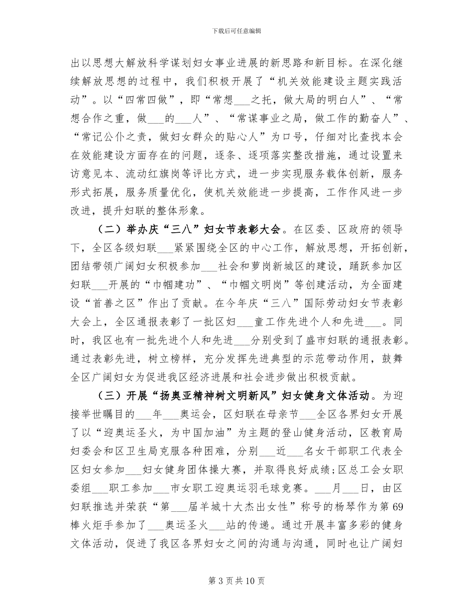 2024村妇联三八妇女节活动总结_第3页