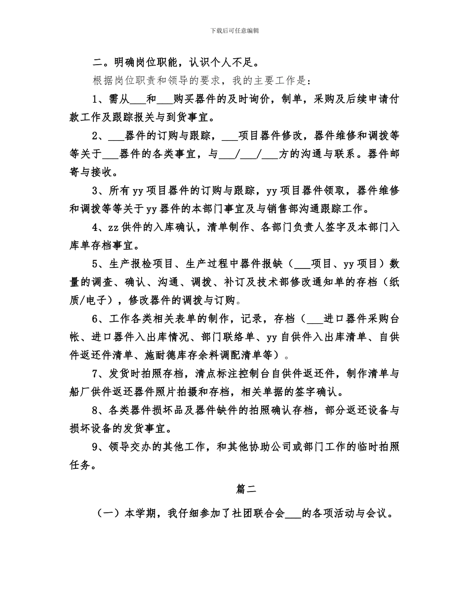 2024村委上半年工作总结_第2页