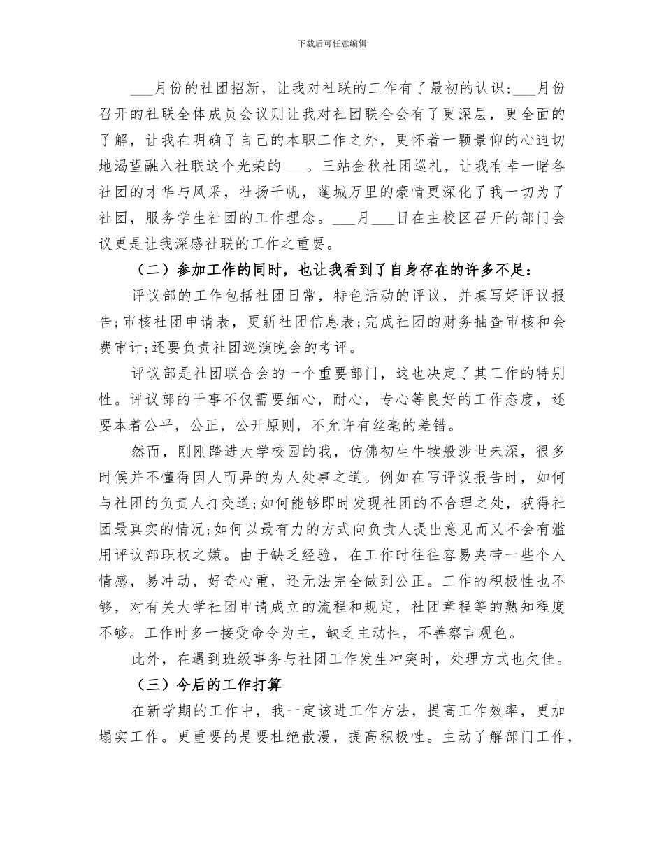 2024村委上半年工作总结_第3页