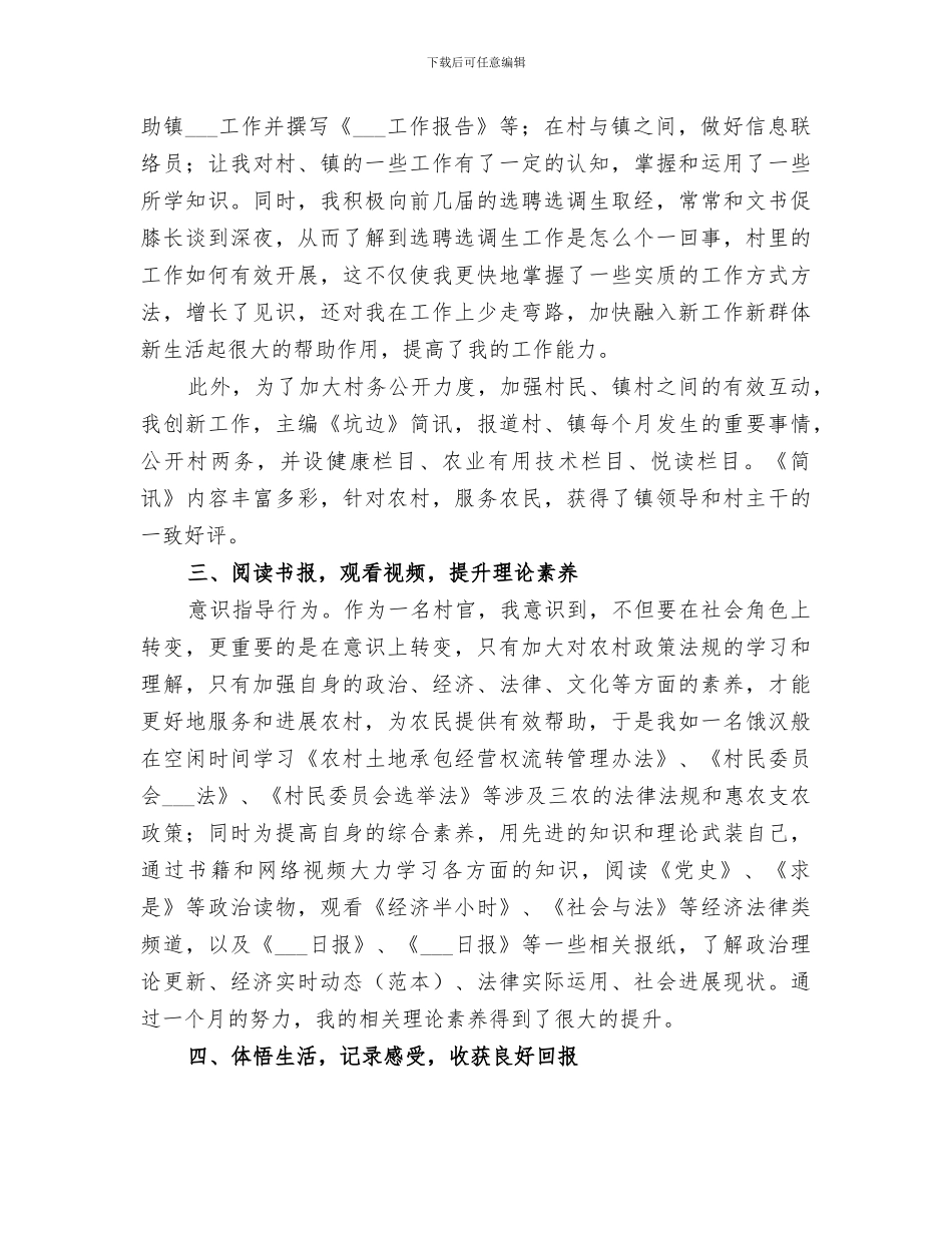 2024村委主任助理个人工作总结_第2页