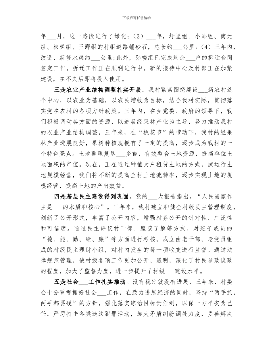 2024村委会三年工作总结_第2页