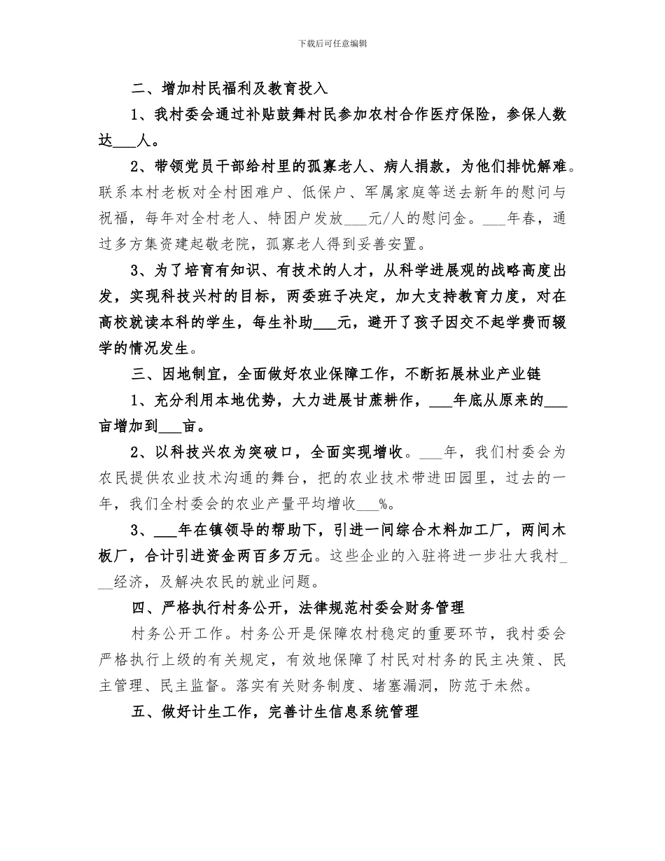 2024村委会个人年终工作总结_第3页