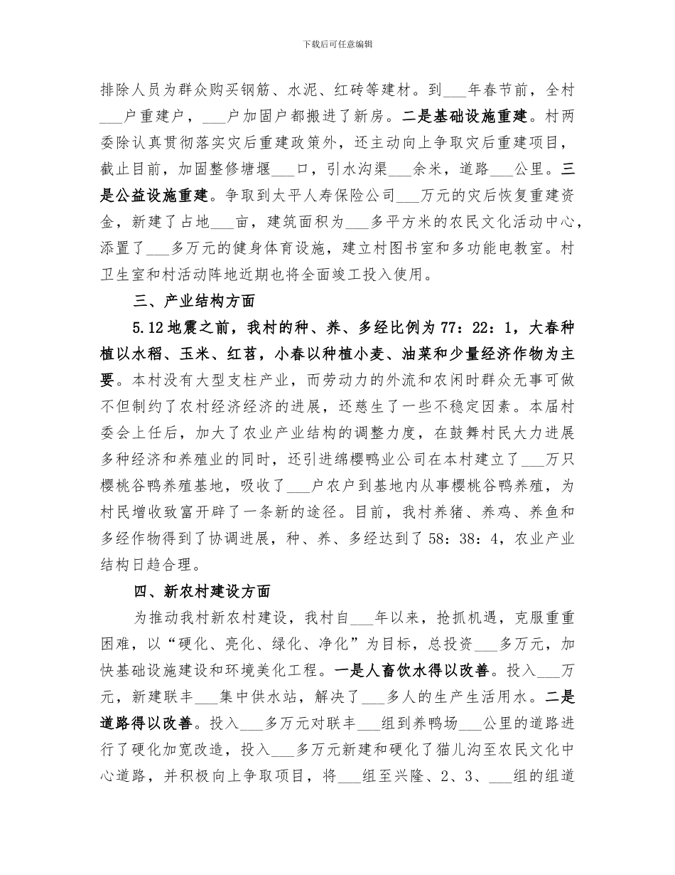 2024村委会主任关于村委会的工作总结_第2页