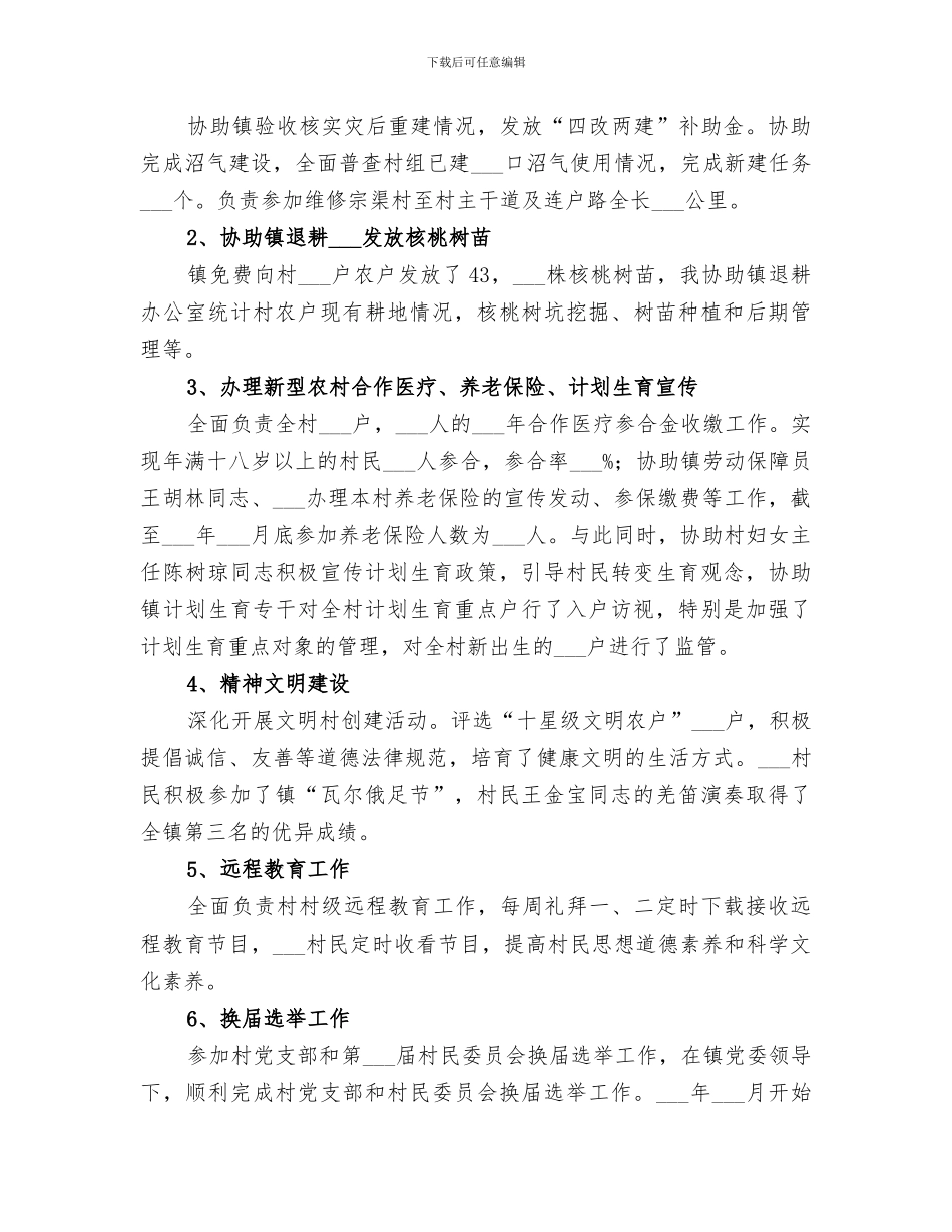 2024村委会主任履职工作总结_第2页