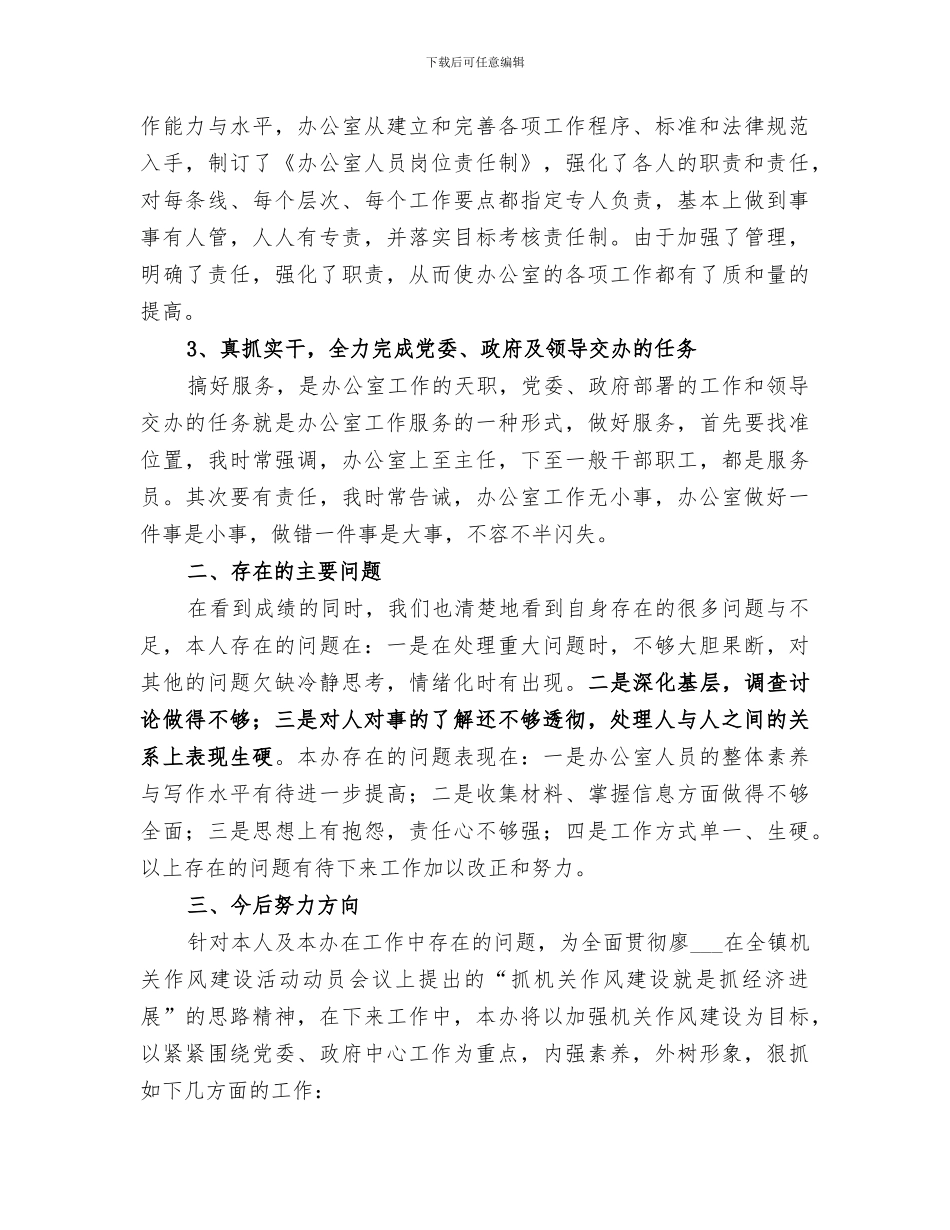 2024村委会办公室主任年终工作总结_第2页