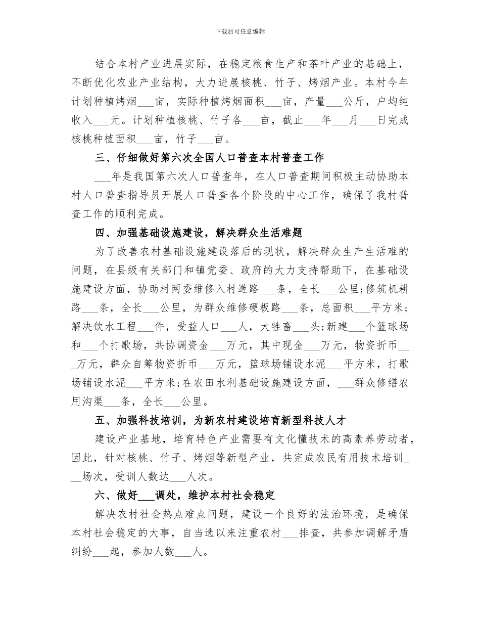 2024村委会副主任个人工作总结_第3页