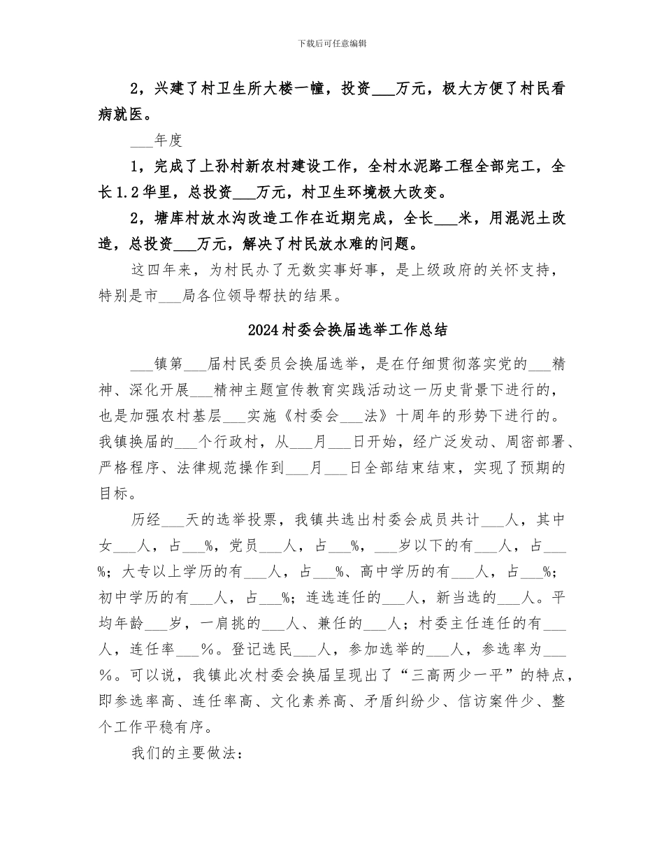 2024村委会扶贫工作总结_第2页