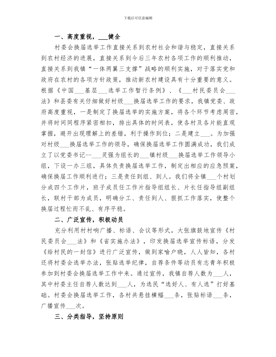 2024村委会扶贫工作总结_第3页