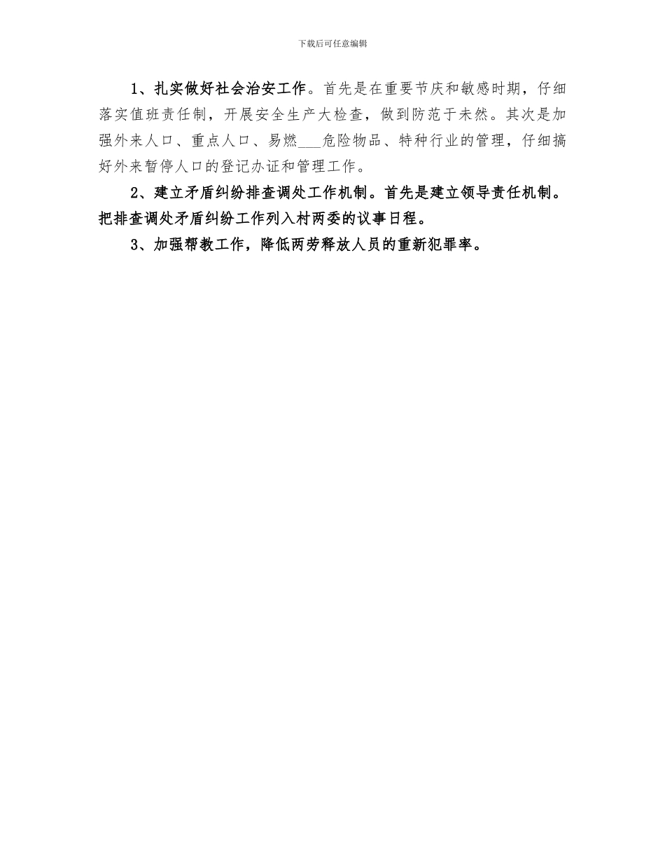 2024村委会精神文明建设工作总结_第3页