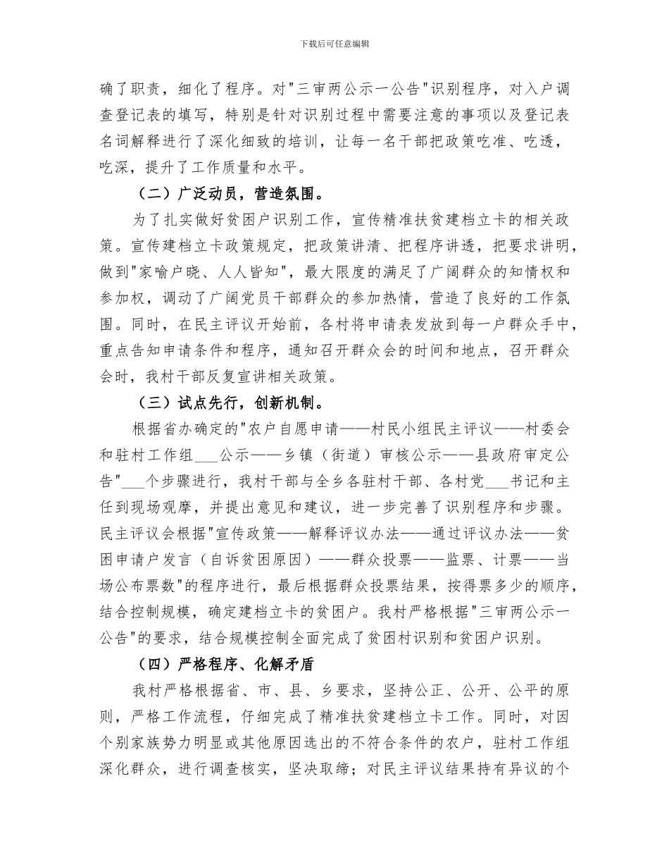 2024村委精准扶贫建档立卡工作总结_第2页