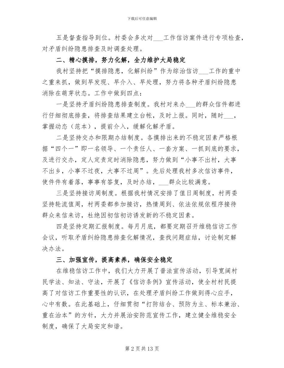2024村委信访工作总结_第2页