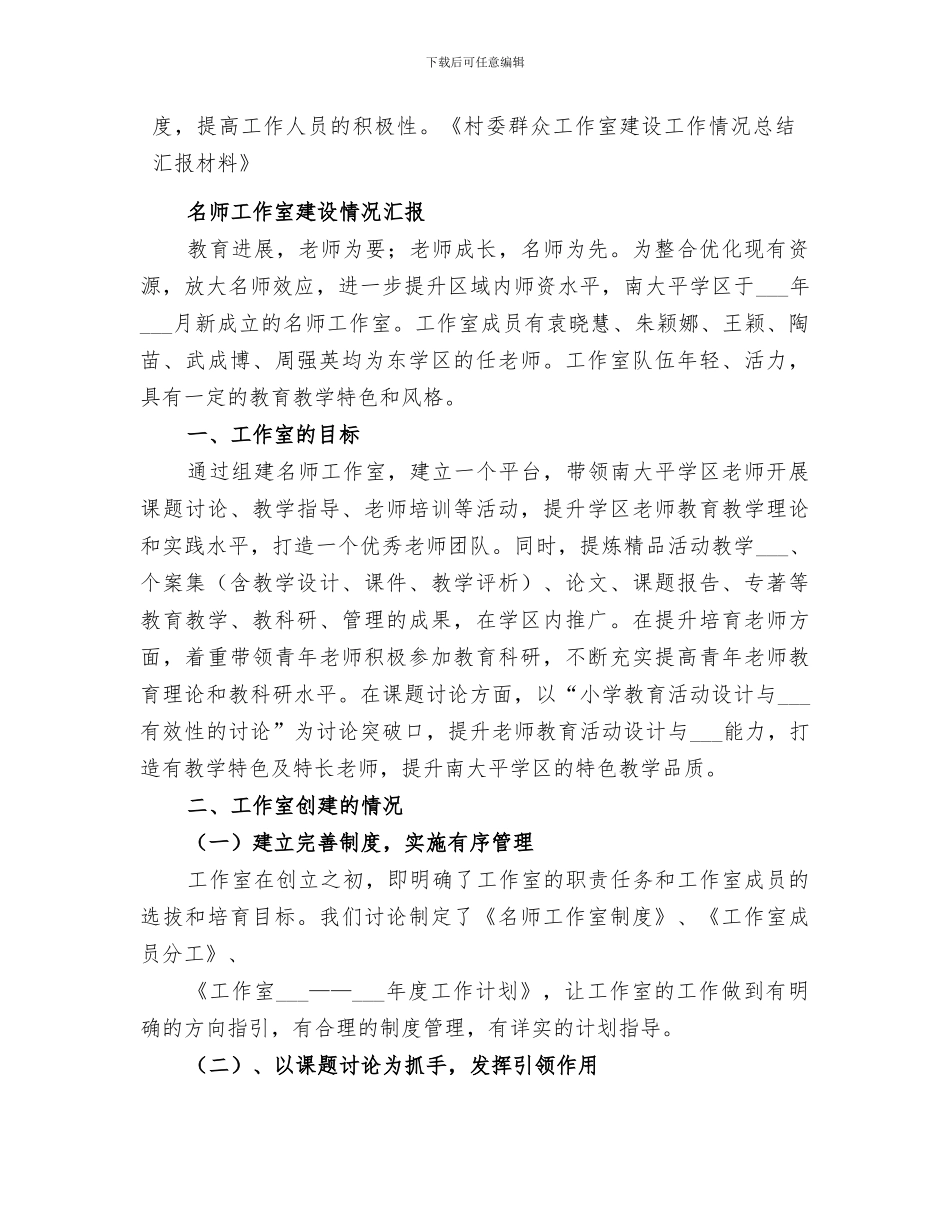 2024村委群众工作室建设工作情况总结汇报材料_第2页