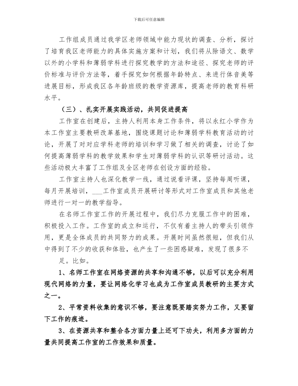 2024村委群众工作室建设工作情况总结汇报材料_第3页