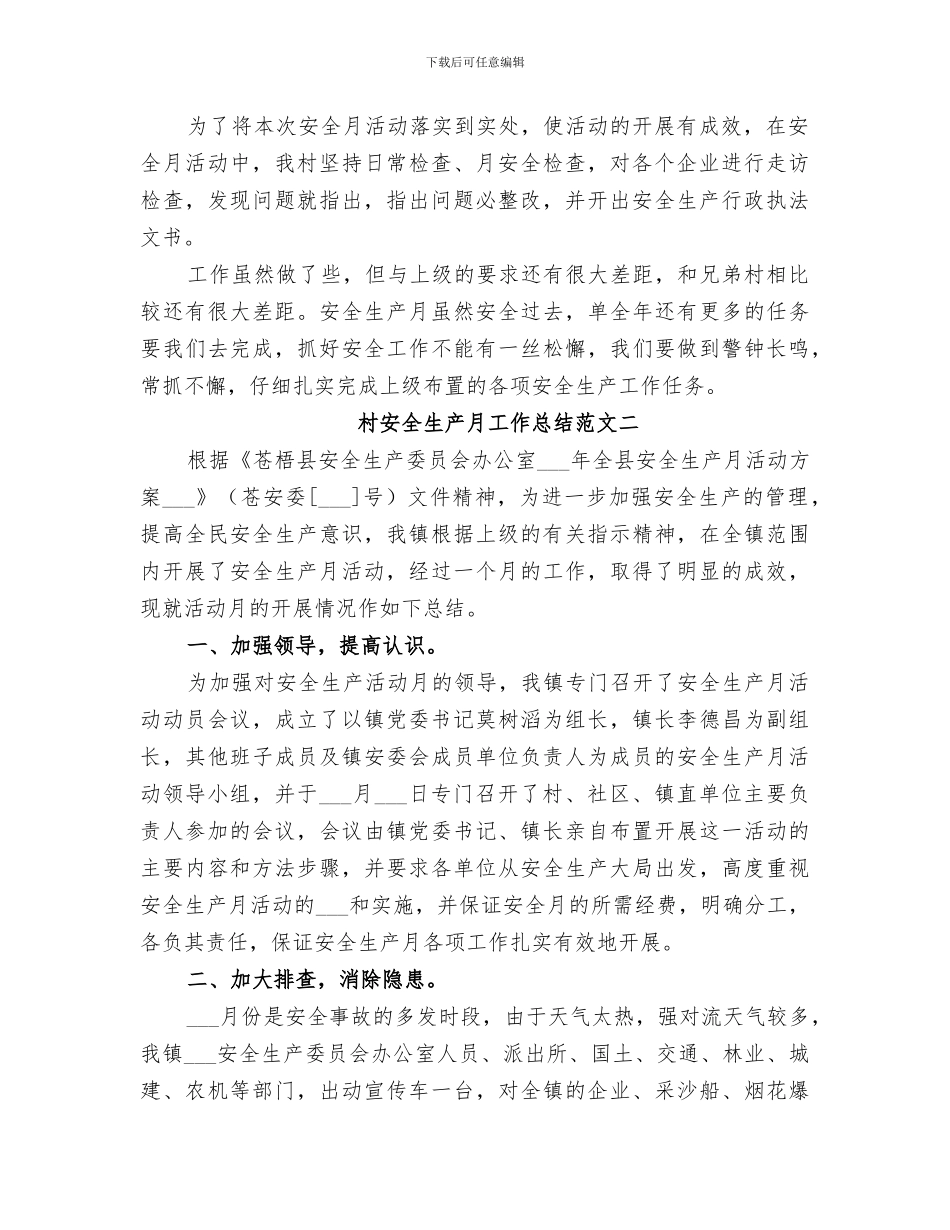 2024村安全生产月工作总结范文_第2页