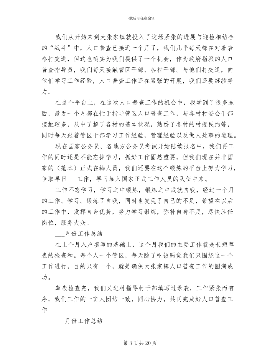 2024村官一年思想工作总结范文_第3页