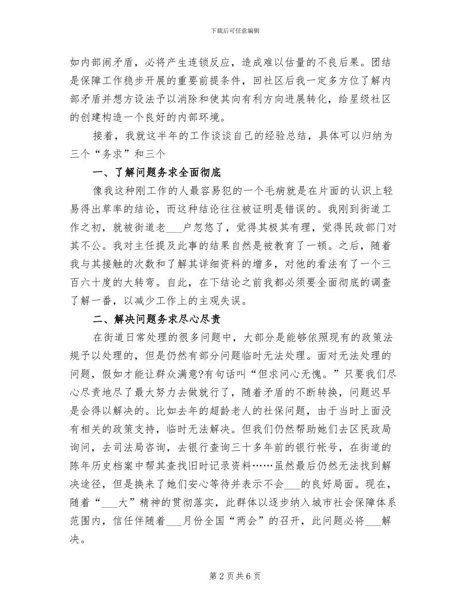 2024村官上半年工作总结_第2页